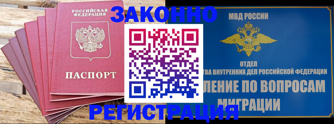 прописка регистрация в Аргуне
