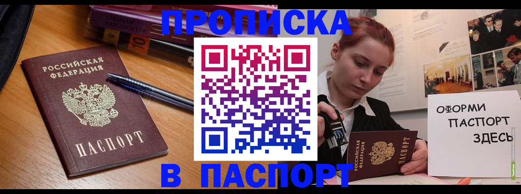 прописка ребенка в Аргуне